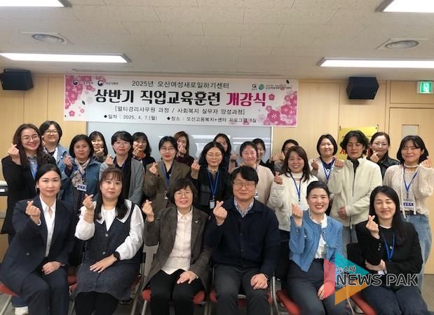 오산여성새로일하기센터, 2025년 국비지원 직업교육훈련 2개 과정 개강