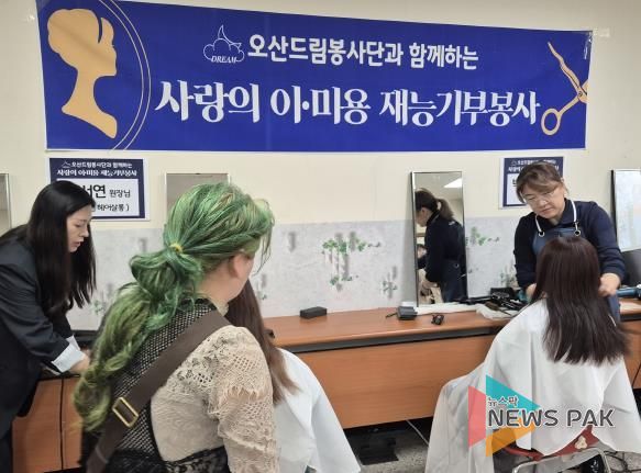 오산시가족센터 드림봉사단, 사랑의 이미용 봉사 ‘드림살롱’ 운영