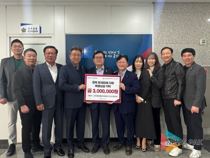 민주평통 오산시협의회, 경북 산불피해 지역에 300만원 성금기탁