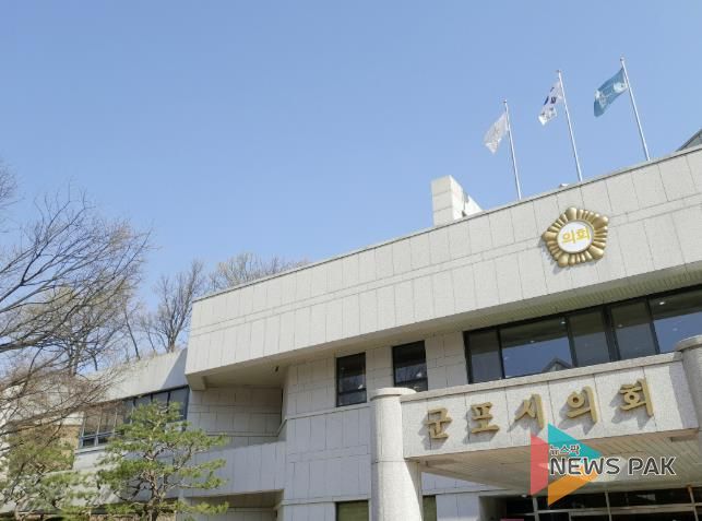 군포시의회