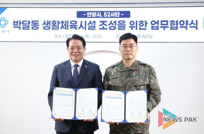 안양시, 제52사단과 ‘생활체육시설 조성’ 업무협약 체결