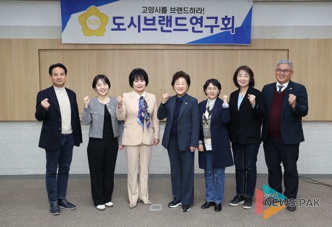 고양특례시의회 도시브랜드연구회, 고양시 정체성 강화 위한 제1차 정례회 개최