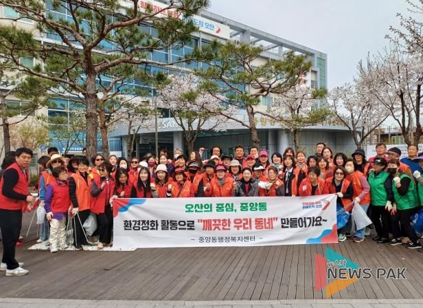 오산시 중앙동, 8개 단체와 함께한 봄맞이 환경정화 및 청사 가꾸기 활동