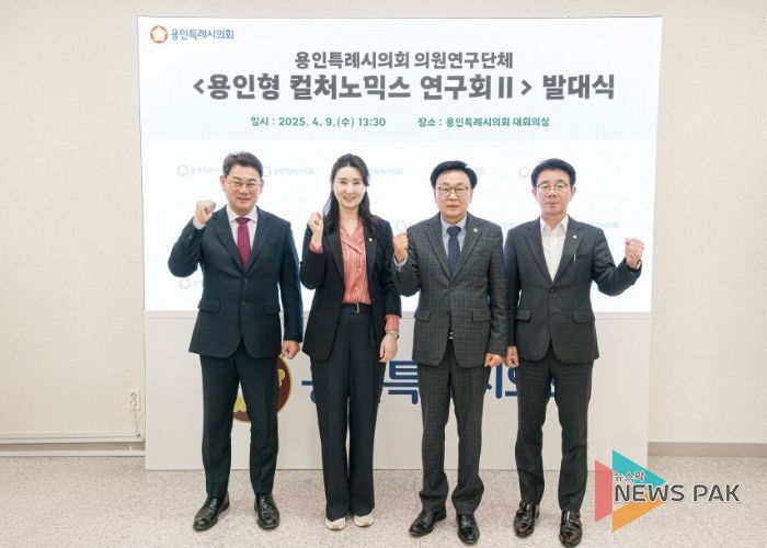 의원연구단체 ‘용인형 컬처노믹스 연구회Ⅱ’ 회원들이 기념 촬영을 하고 있다.