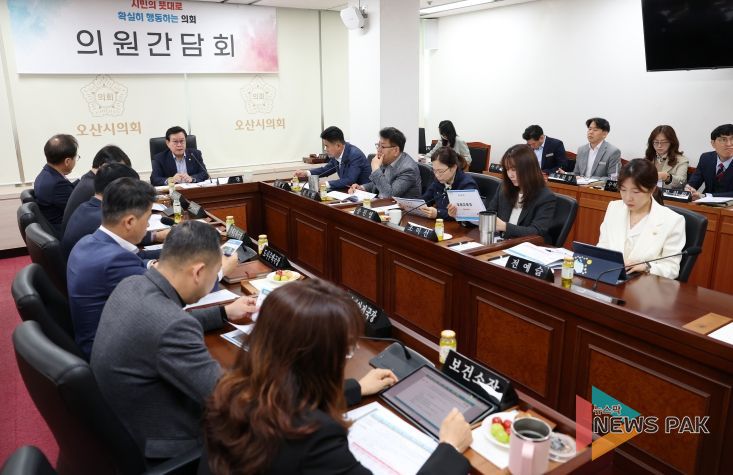 오산시의회, 의원간담회 개최