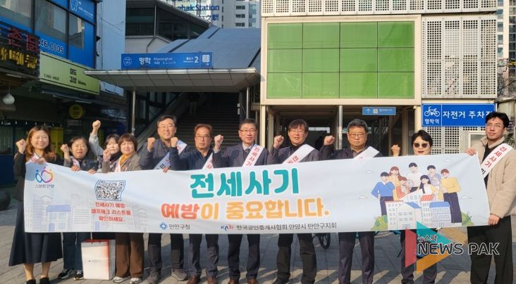 안양시 만안구, 전세사기 예방 캠페인 실시