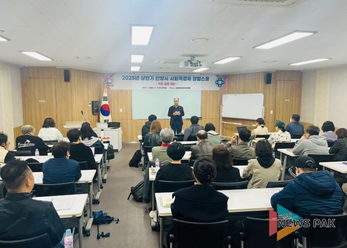 안양시, 상반기 사회적경제 창업스쿨 개강