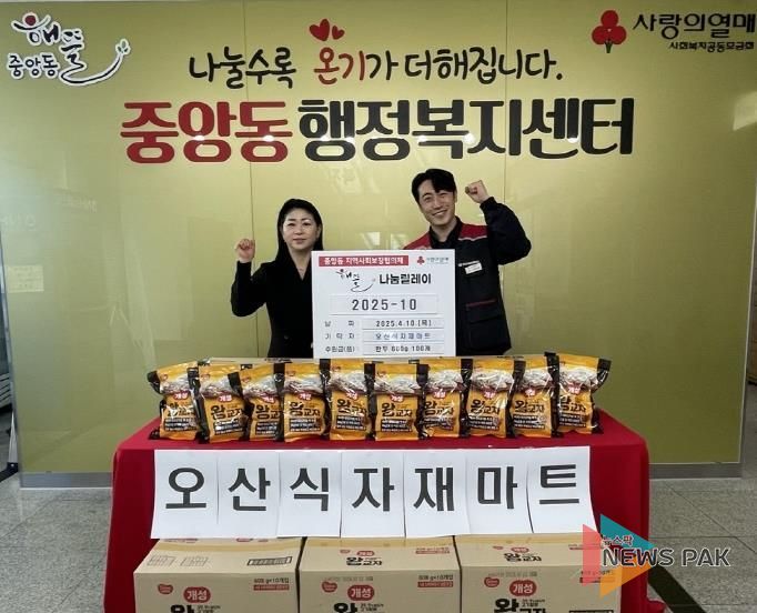 오산-식자재마트, 중앙동 이웃을 위한 훈훈한 기부