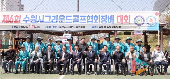 수원시 그라운드골프협회장배 대회 참석