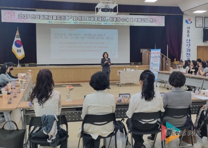 안양과천교육지원청, 화해와 이해를 통해 서로의 마음이 트이는『화이트 화해중재단』위촉장 수여 및 역량강화 연수