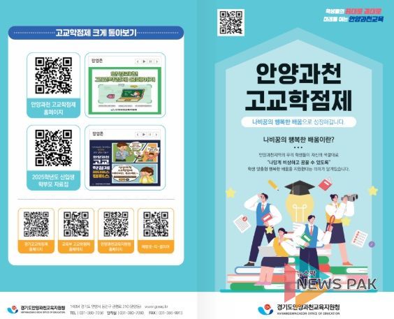 안양과천교육지원청, 자녀의 미래, 함께 준비하세요