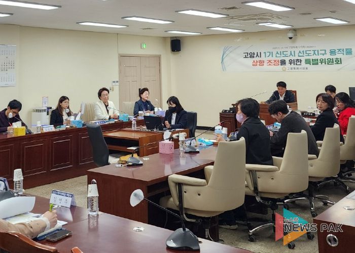 고양특례시의회, 1기신도시용적률특위 제3차 회의 개최