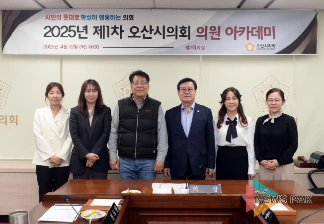 오산시의회, 북한이탈민 정책 이해 아카데미 개최