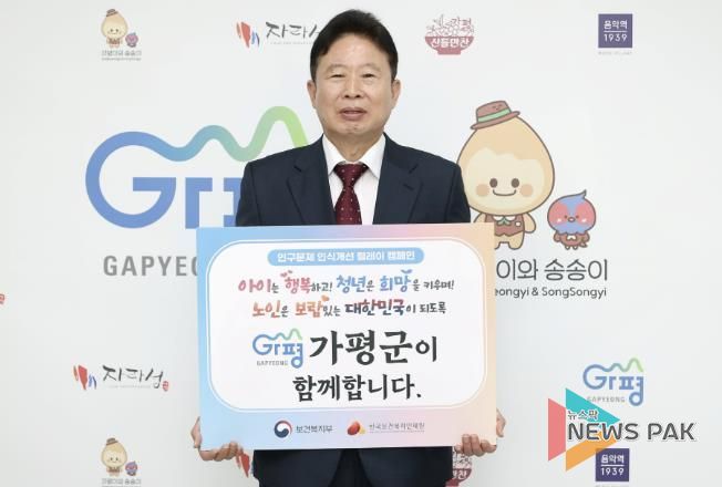 서태원 가평군수, 인구위기 극복 릴레이 캠페인 동참