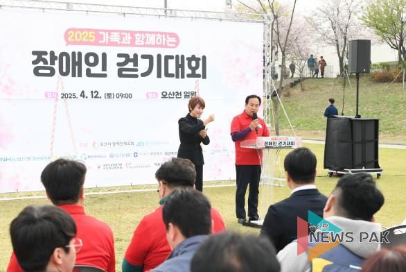 오산시, 2025년 가족과 함께하는 장애인 걷기대회 성료