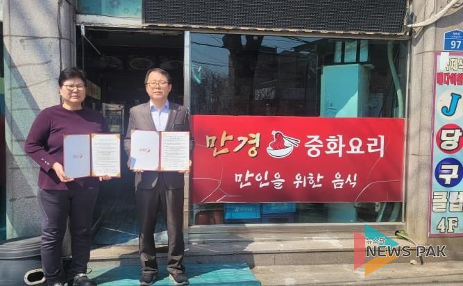 오산시 남촌동-만경 중화요리, 업무협약 체결