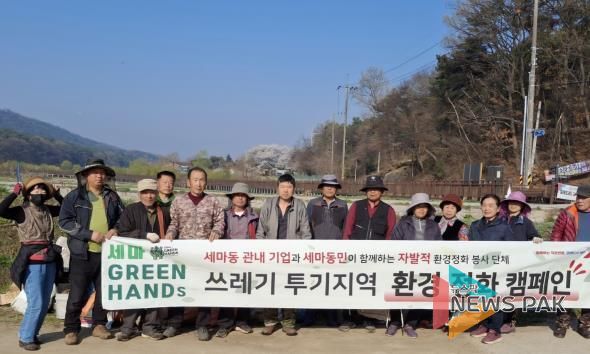 오산시 세마동 '세마 GREEN HANDS' 서랑저수지서 첫 환경정화 활동 펼쳐