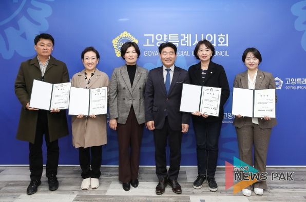 고양특례시의회, 공적심사위원회 위원 위촉