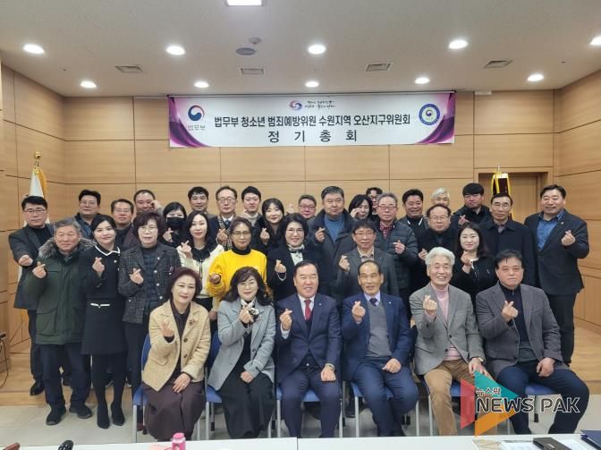 법무부 청소년 범죄예방위원 오산지구위원회 경북 안동 산불 피해 복구 성금 300만원 기부