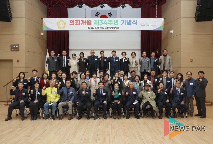 고양특례시의회, 개원 제34주년 기념식 개최