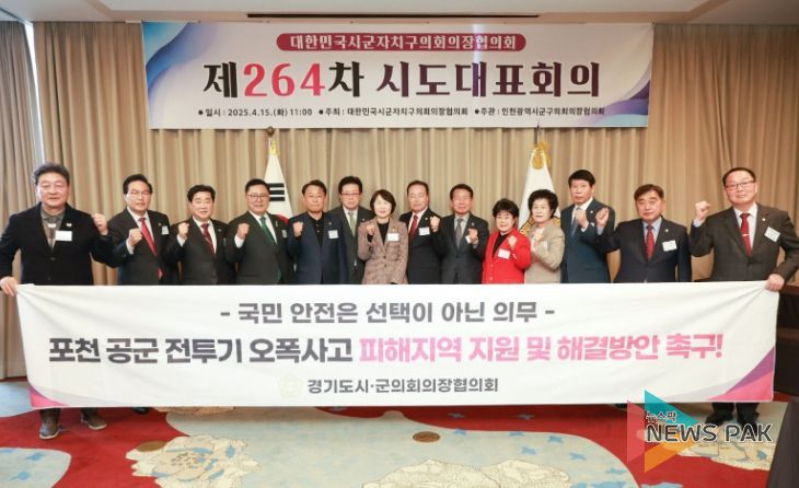 제264차 대한민국시군자치구의회의장협의회 시도대표회의 참석자들이 기념촬영을 하고 있다.