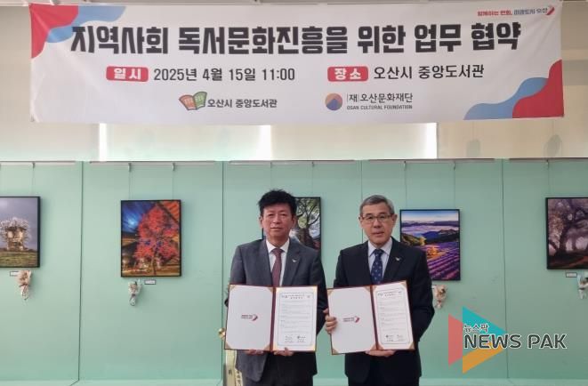 오산시 중앙도서관, 오산문화재단과 지역사회 독서문화 진흥을 위한 업무협약 체결