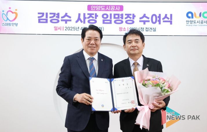 안양도시공사, 제4대 김경수 사장 취임