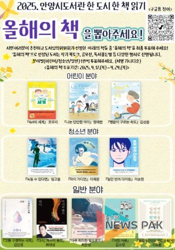 안양시도서관, ‘한 도시 한 책 읽기’ 올해의 책 선정 시민 선호도 조사 실시