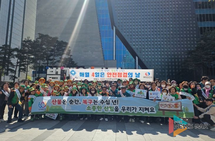 안양시, 4월 안전점검의 날 맞아 산불 예방 홍보활동