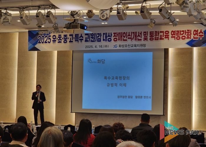 화성오산교육지원청, 장애학생 인권증진을 위한 교(원)감 역량 강화 연수 실시