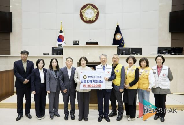 용인특례시의회, 대한적십자사에 산불피해지역 후원 성금 전달