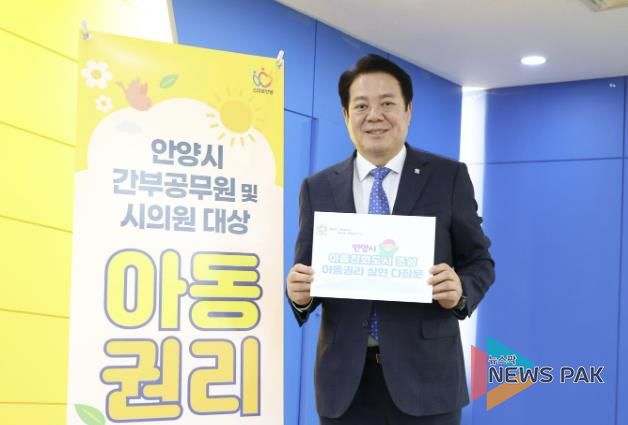 최대호 안양시장이 17일 시청에서 열린 아동 권리 기본교육에서 아동 권리 실현 다짐문을 들고 기념촬영을 하고 있다