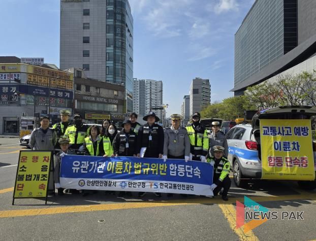 안양시 만안구, 이륜차 불법행위 유관기관 합동단속 실시