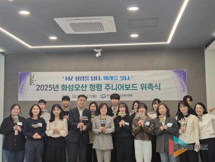 화성오산교육지원청, 청렴 주니어보드 위촉식