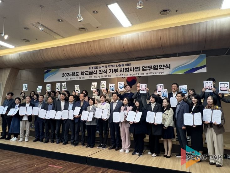 안양과천교육지원청, (재)안양군포의왕과천 공동급식지원센터와 지역연계 학교급식 잔식 기부 시범사업 업무 협약(MOU) 체결