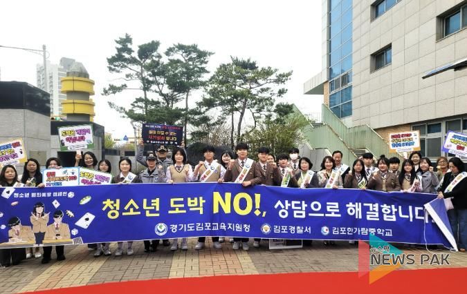 김포교육지원청, ‘도박 NO! 꿈 YES’ 학생 도박 예방 캠페인 운영