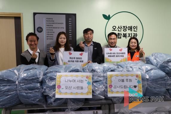 오산장애인종합복지관, 나누며 사는 오산 사람들, 100만원 상당의 이불 세트 후원
