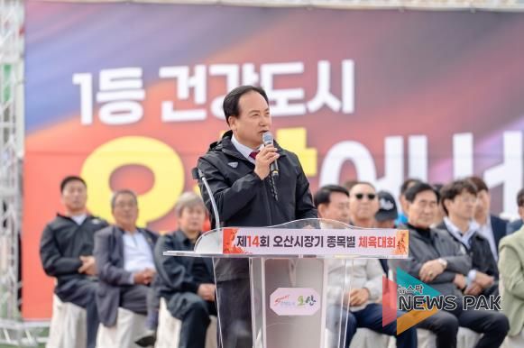 오산시, 제14회 오산시장기 종목별 체육대회 개최