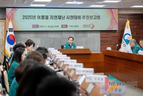 오산시, 2025년 여름철 자연재난 사전대비 추진보고회 개최