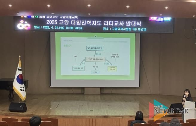 고양교육지원청, 대입진학 리더교사 역량 강화로 지역 맞춤형 진학지도 지원에 최선