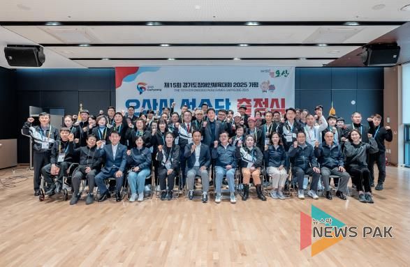 오산시, 제15회 경기도장애인체육대회 선수단 출정식 열어