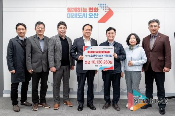 오산시사회복지협의회, 안동 산불피해지원 위해 성금 기탁