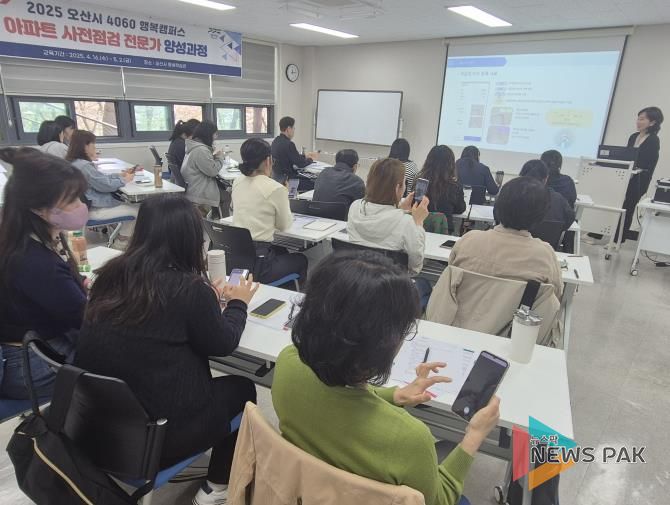 오산시, 4060 행복캠퍼스 직업역량 자격과정 개강