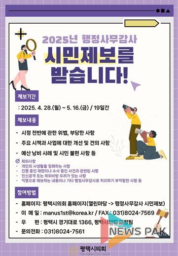 2025 행정감사 시민제보 포스터