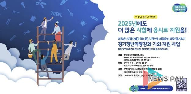 가평군, 청년 어학·자격시험 응시료 지원 확대