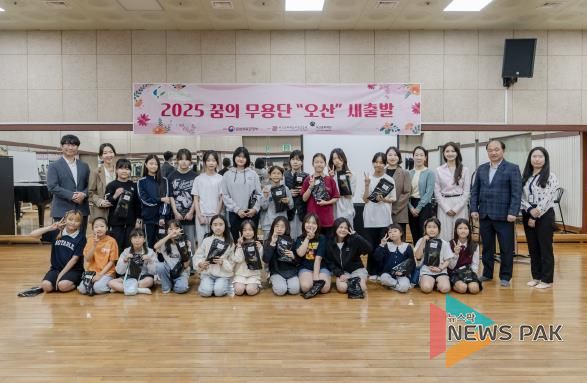 오산문화재단, 꿈의 무용단‘오산’2기 시작을 알려