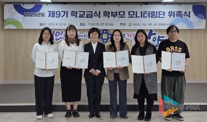 (재)안양군포의왕과천 공동급식지원센터, 2025년 학교급식 학부모 모니터링단 위촉식 개최