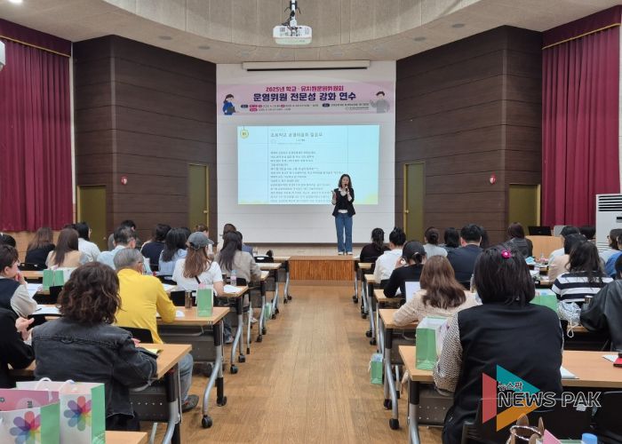 2025학년도 학교운영위원 전문성 강화 연수
