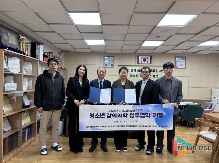 군포시청소년수련관, 2025년 청소년 창의과학 프로그램 업무협약 체결