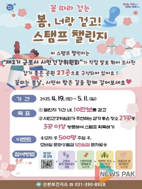 봄따라걷기 챌린지